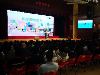 耆樂智活開放日  Smart Elderly Home Experience Day